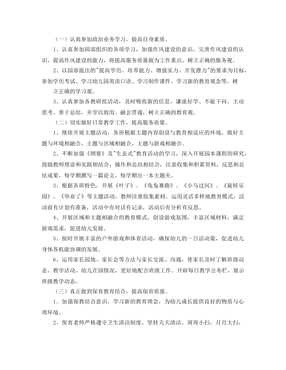 大班保育员个人工作计划报告 _第2页