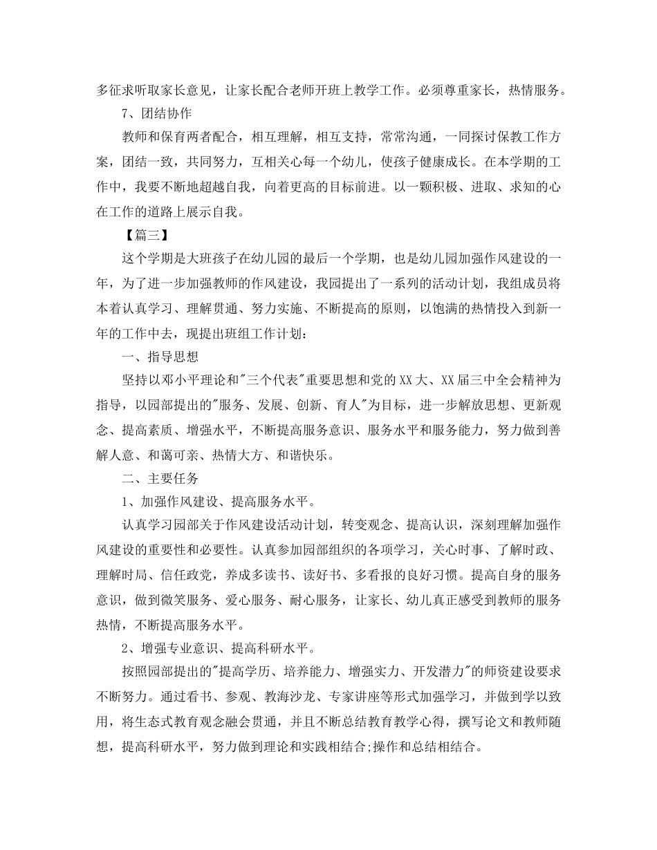 大班保育员个人工作计划 _第3页
