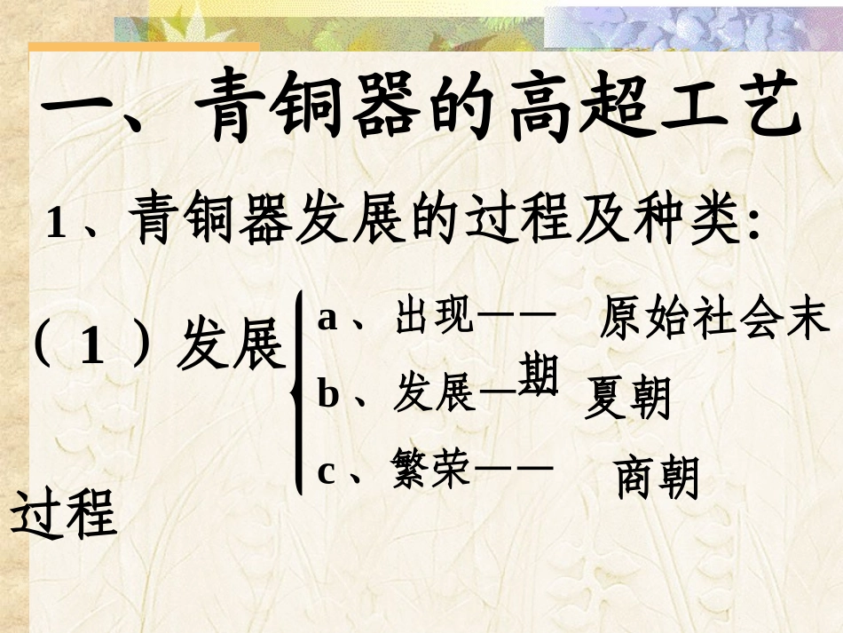 2015年秋人教版七年级历史上册第二单元第5课++灿烂的青铜文明+（共28张PPT）_第3页