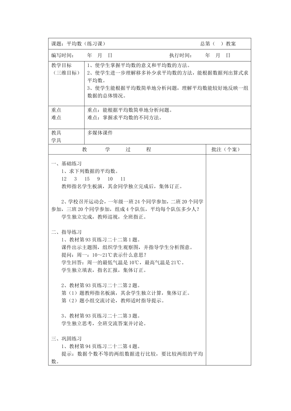 平均数（练习课）_第1页