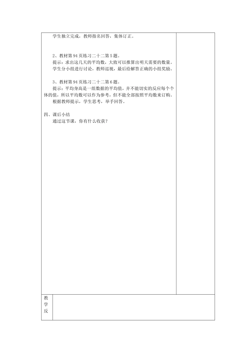 平均数（练习课）_第2页