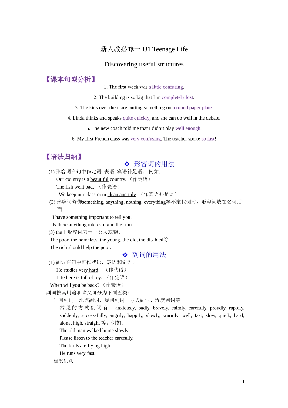 新人教必修一UDiscoveringusefulstructures形容和副词集汇电子学案 ()_第1页