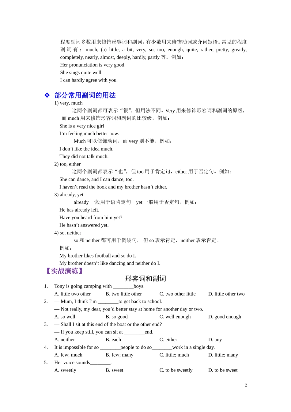 新人教必修一UDiscoveringusefulstructures形容和副词集汇电子学案 ()_第2页