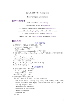 新人教必修一UDiscoveringusefulstructures形容和副词集汇电子学案 ()