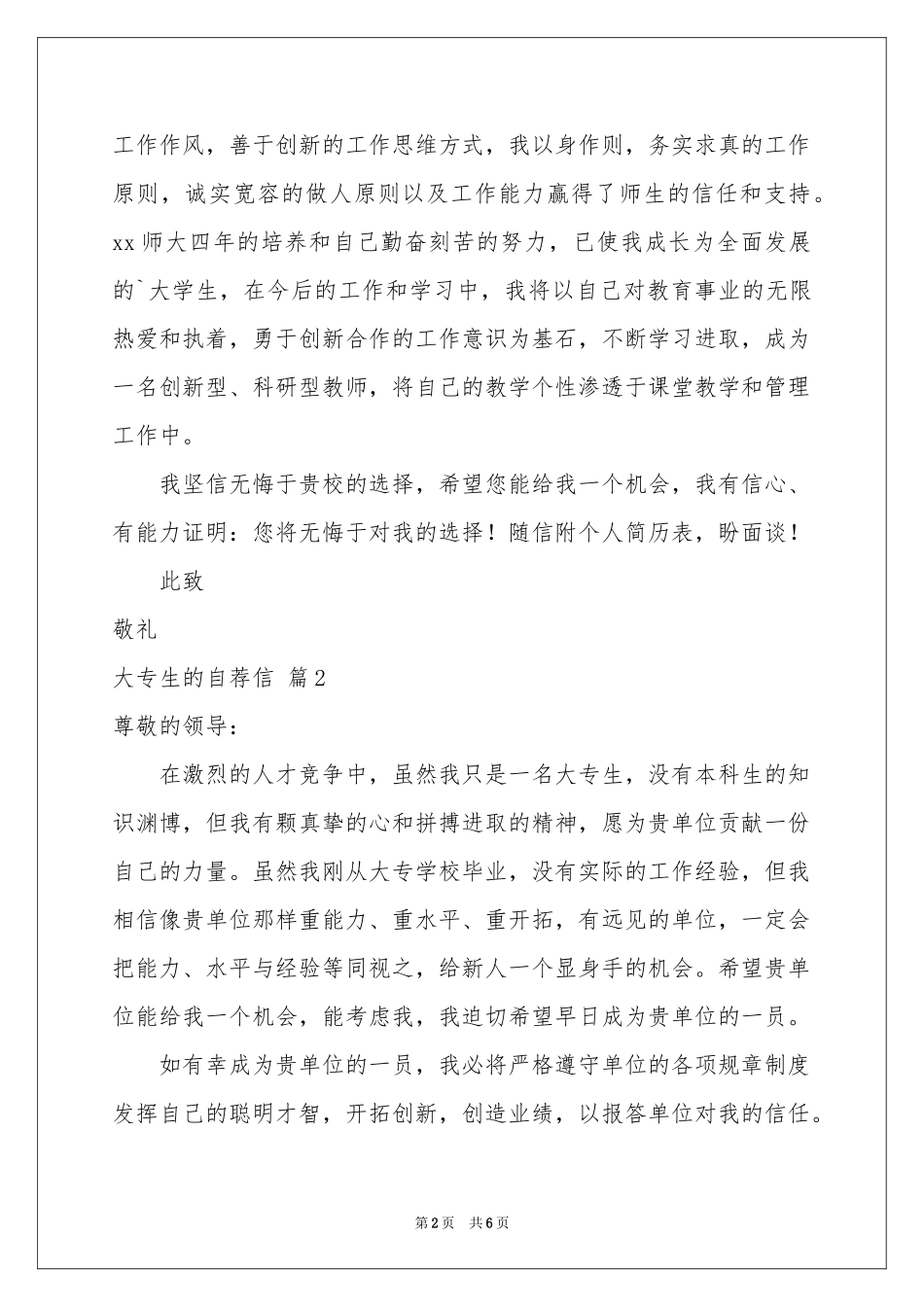 大专生的自荐信范本5篇_第2页