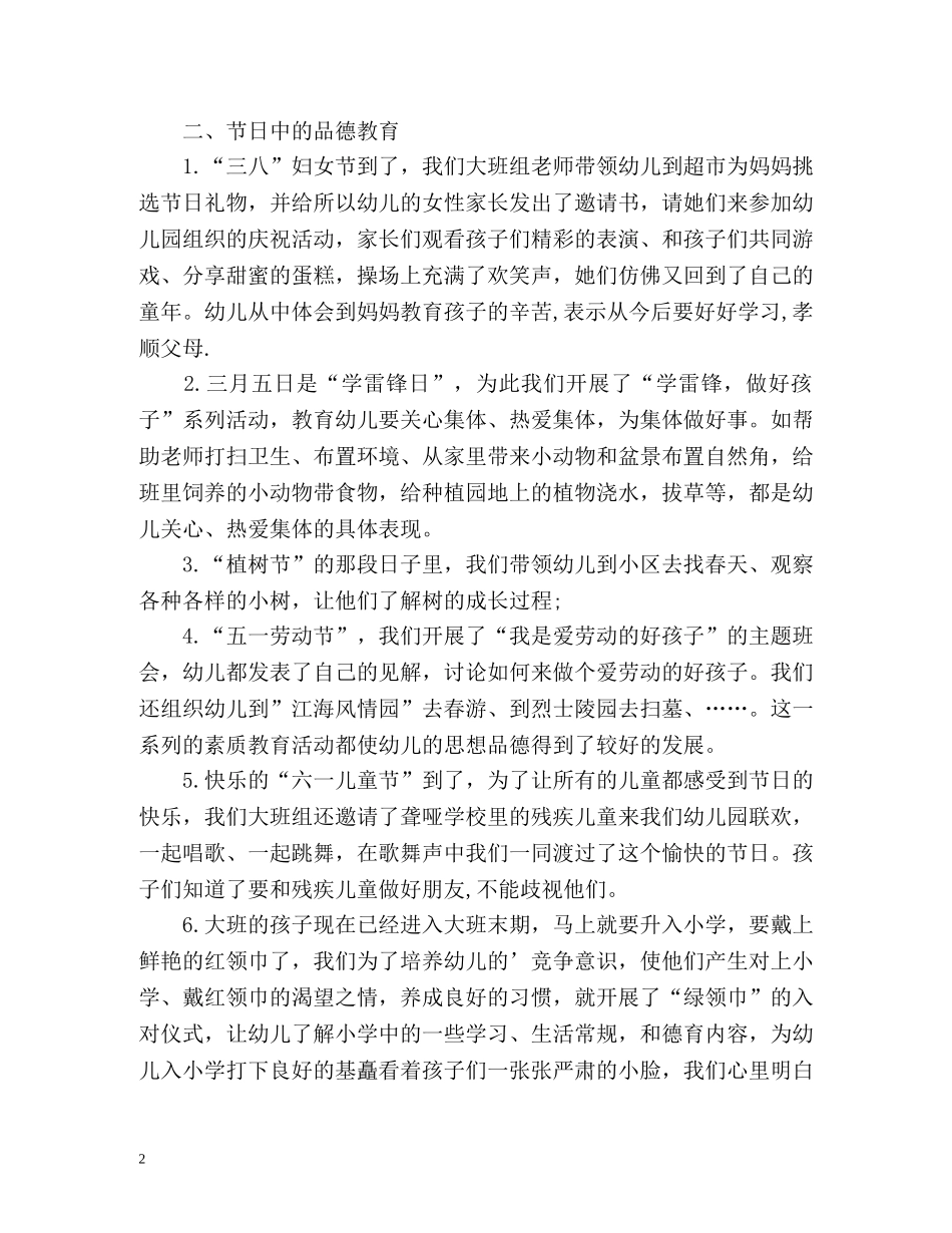 大班保育员个人工作总结 (2) _第2页