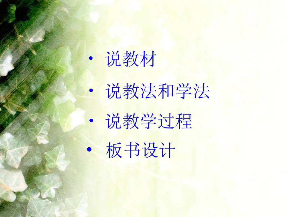 分数的初步认识说课PPT_第2页