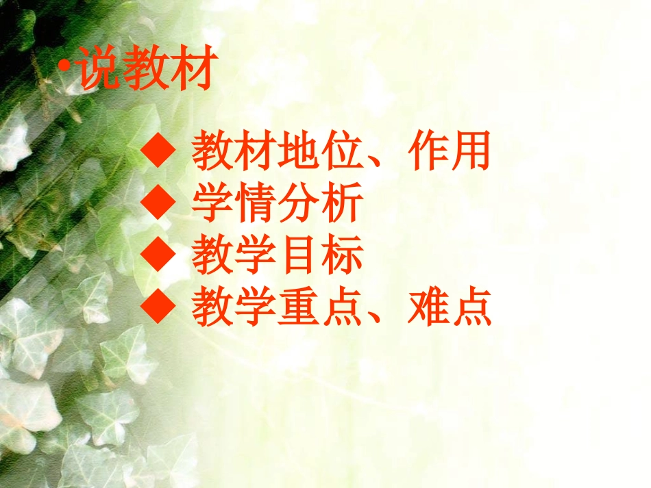 分数的初步认识说课PPT_第3页