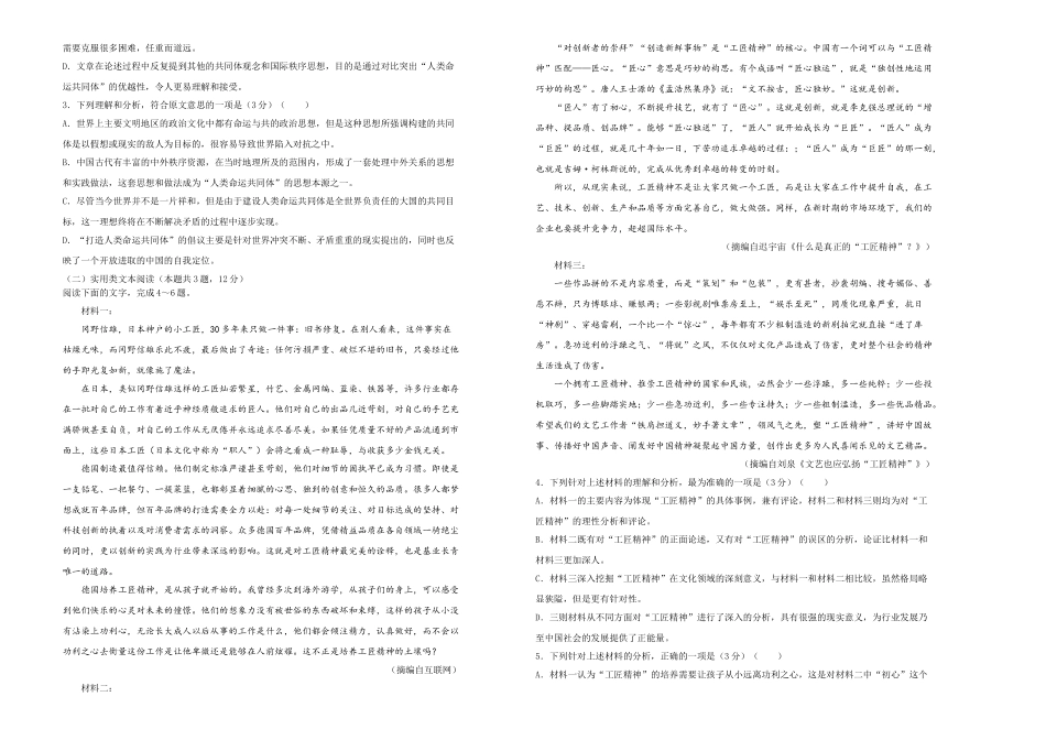 （新高考地区新教材）2020-2021学年上学期高一第一次月考备考金卷语文（B卷）(2)_第2页