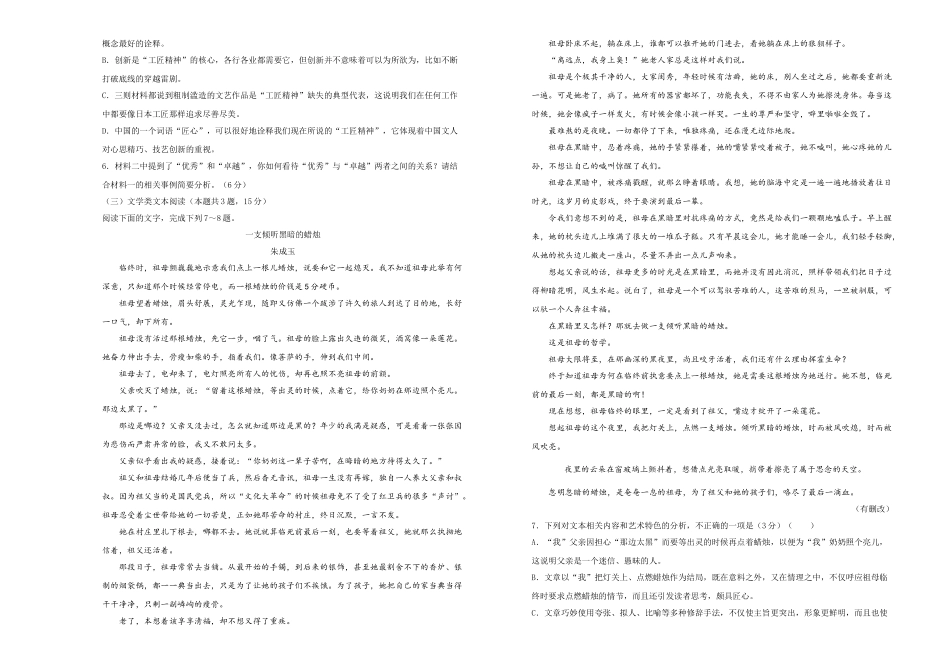 （新高考地区新教材）2020-2021学年上学期高一第一次月考备考金卷语文（B卷）(2)_第3页
