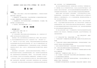 （新高考地区新教材）2020-2021学年上学期高一第一次月考备考金卷语文（B卷）(2)