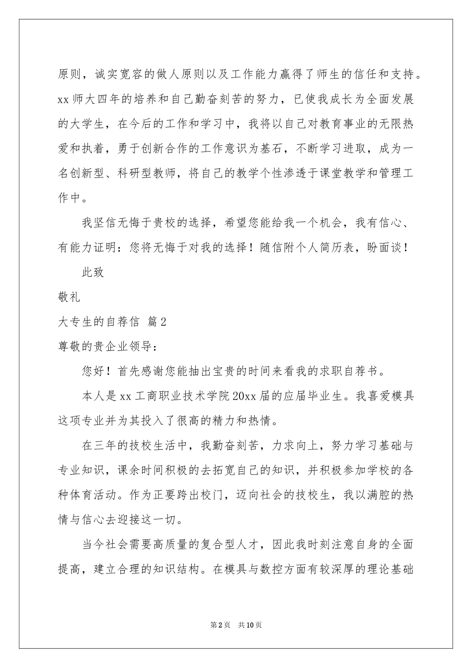 大专生的自荐信八篇_第2页