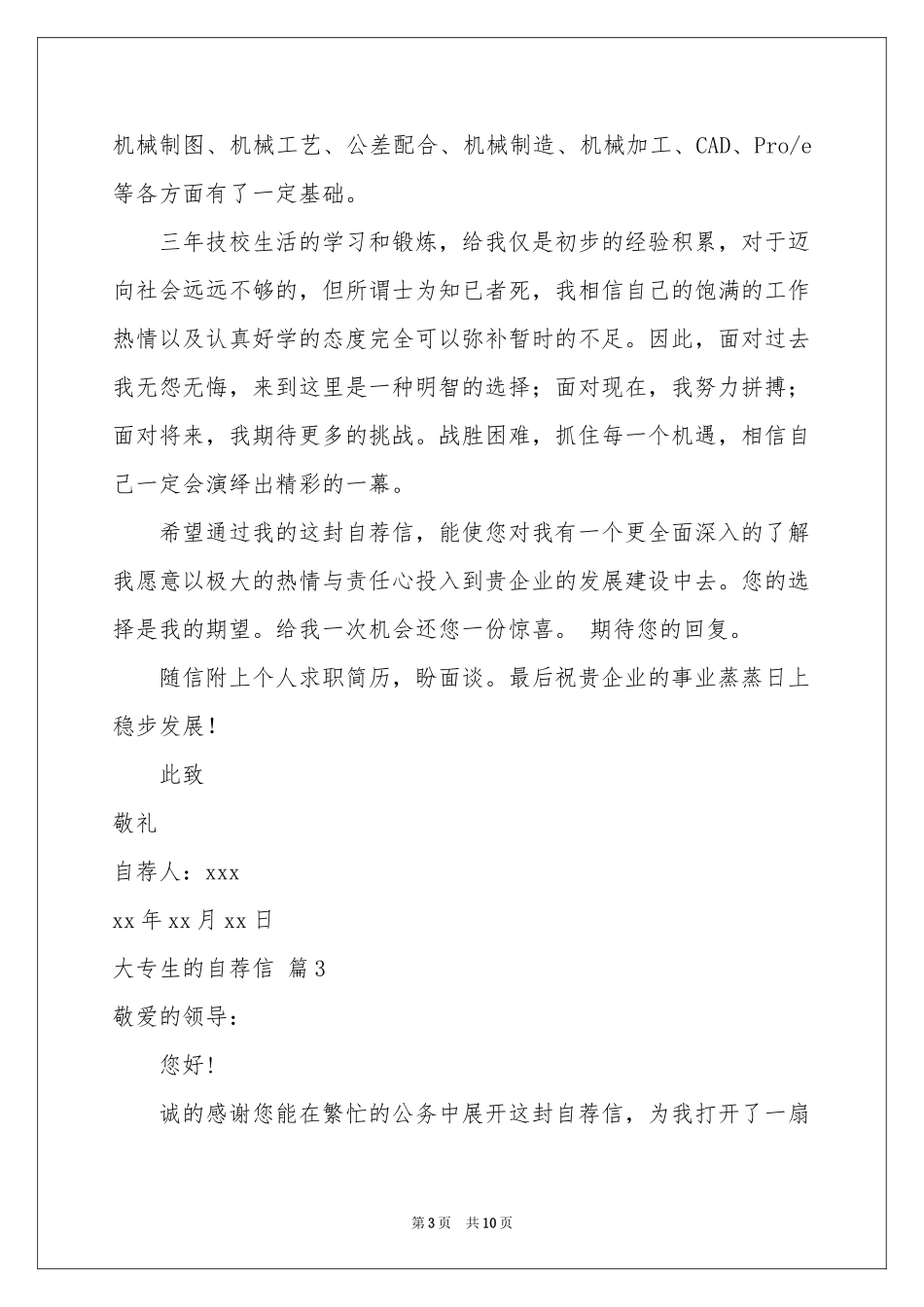 大专生的自荐信八篇_第3页