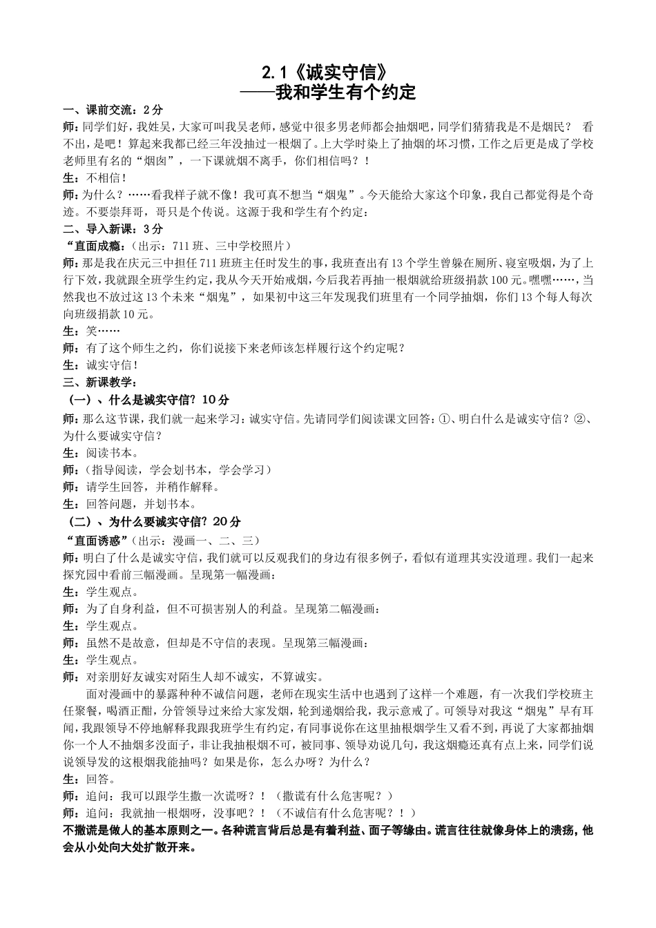 《诚实守信》教学设计_第1页