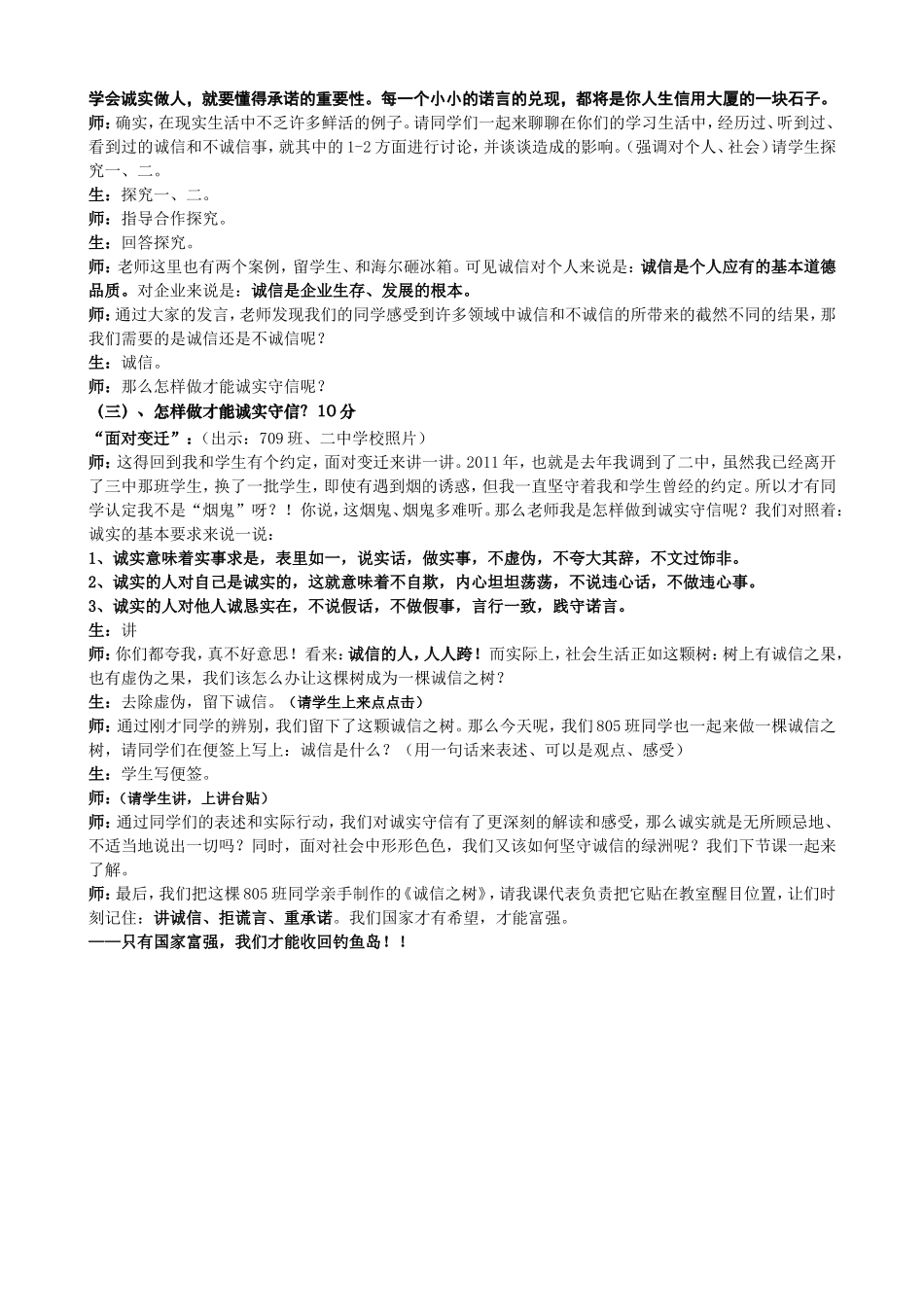 《诚实守信》教学设计_第2页