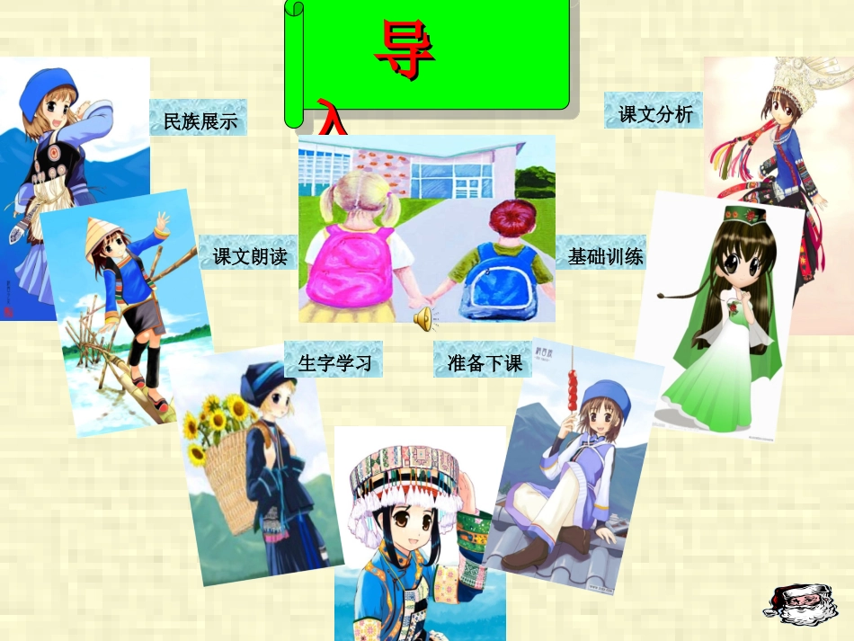 我们的民族小学课件_第2页