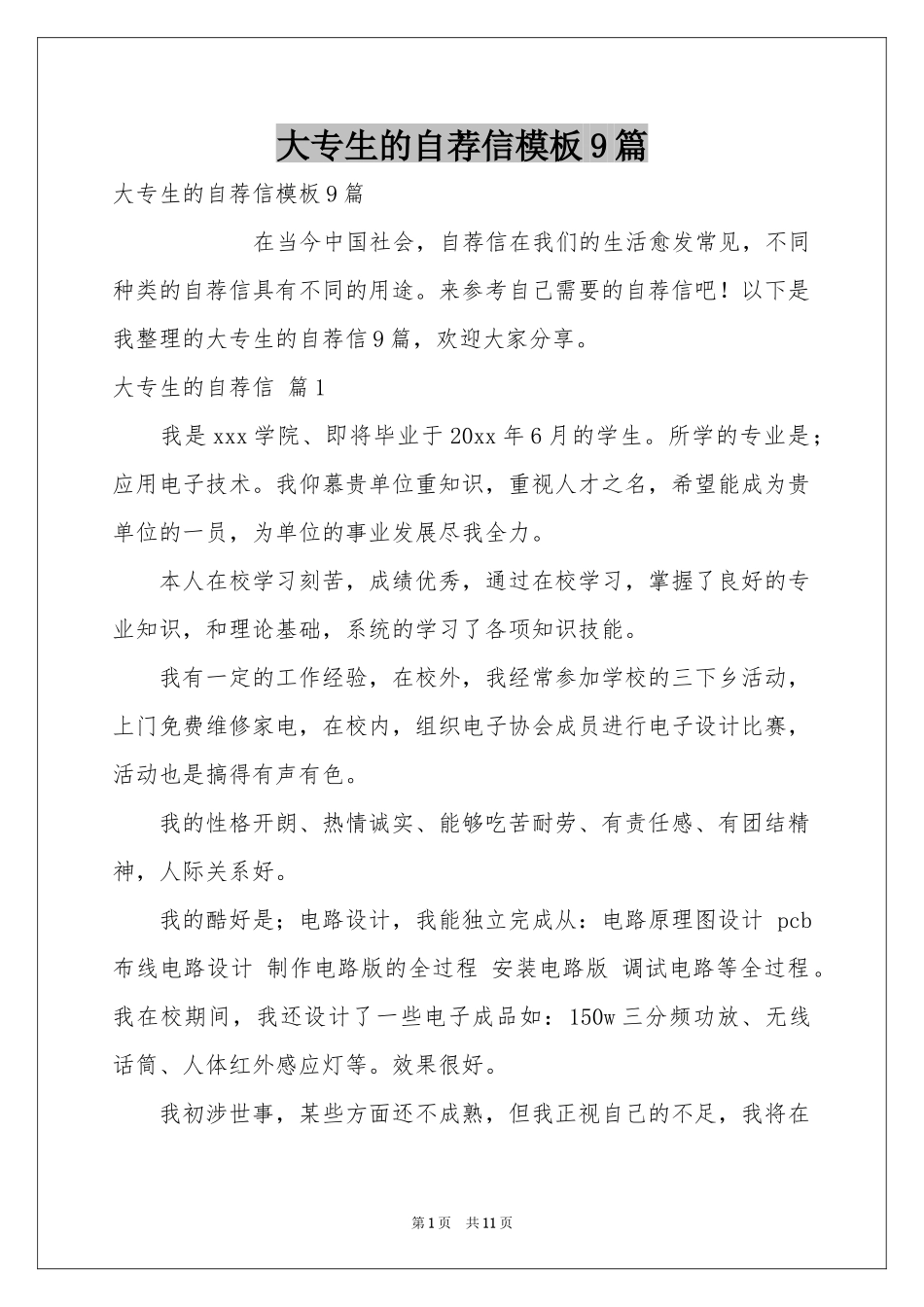 大专生的自荐信模板9篇_第1页