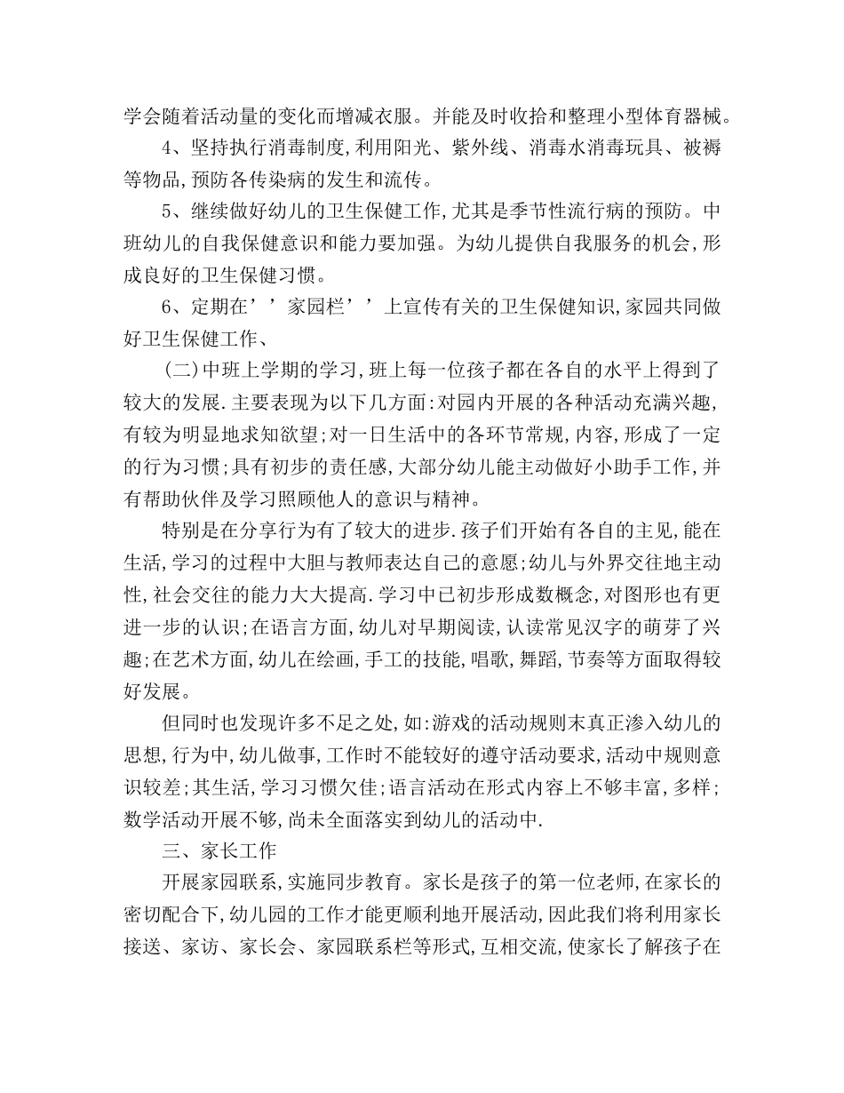 大班保教工作计划范文 _第2页