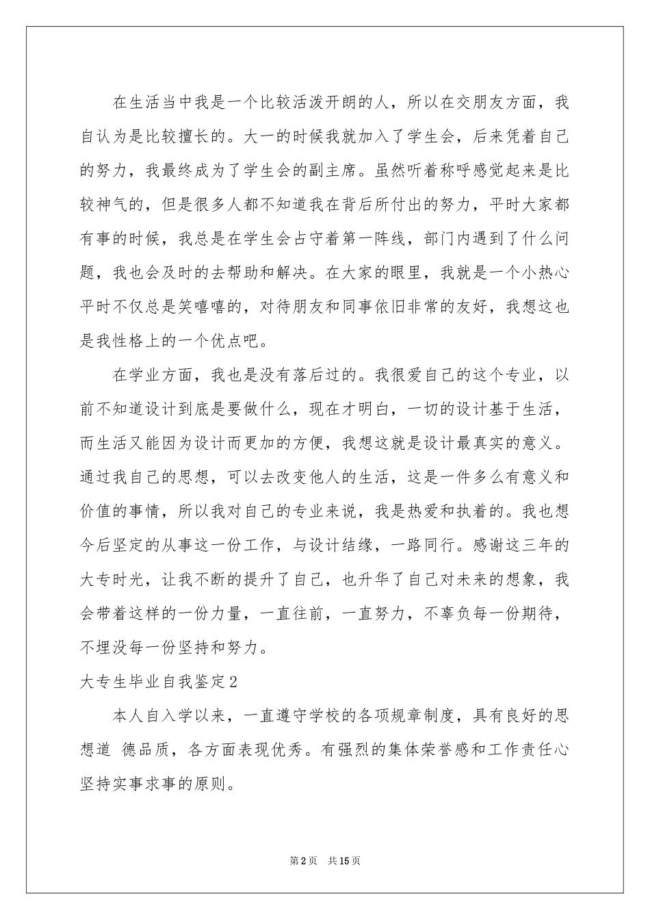大专生毕业自我鉴定_第2页