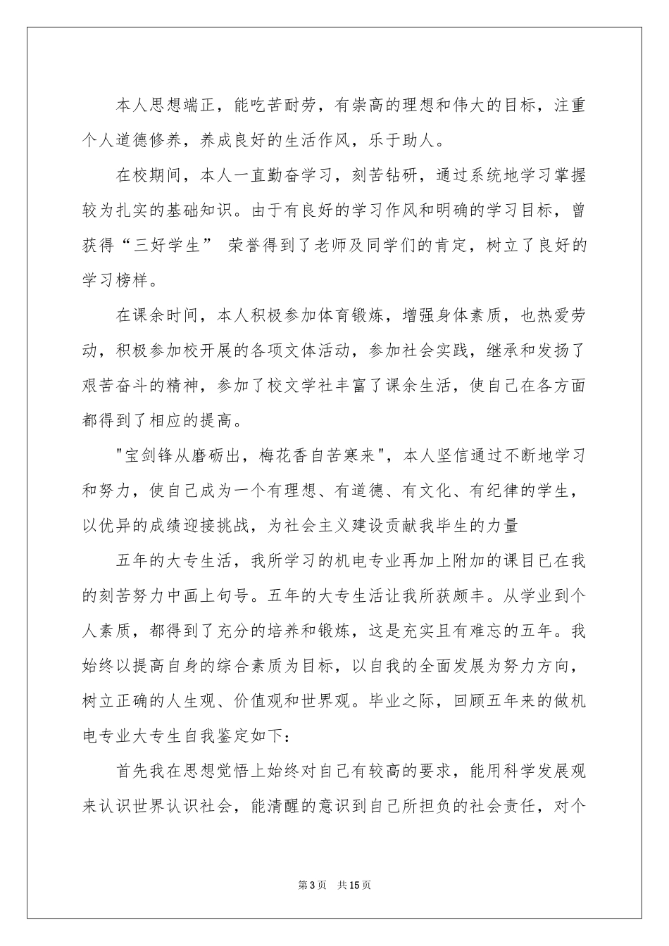 大专生毕业自我鉴定_第3页