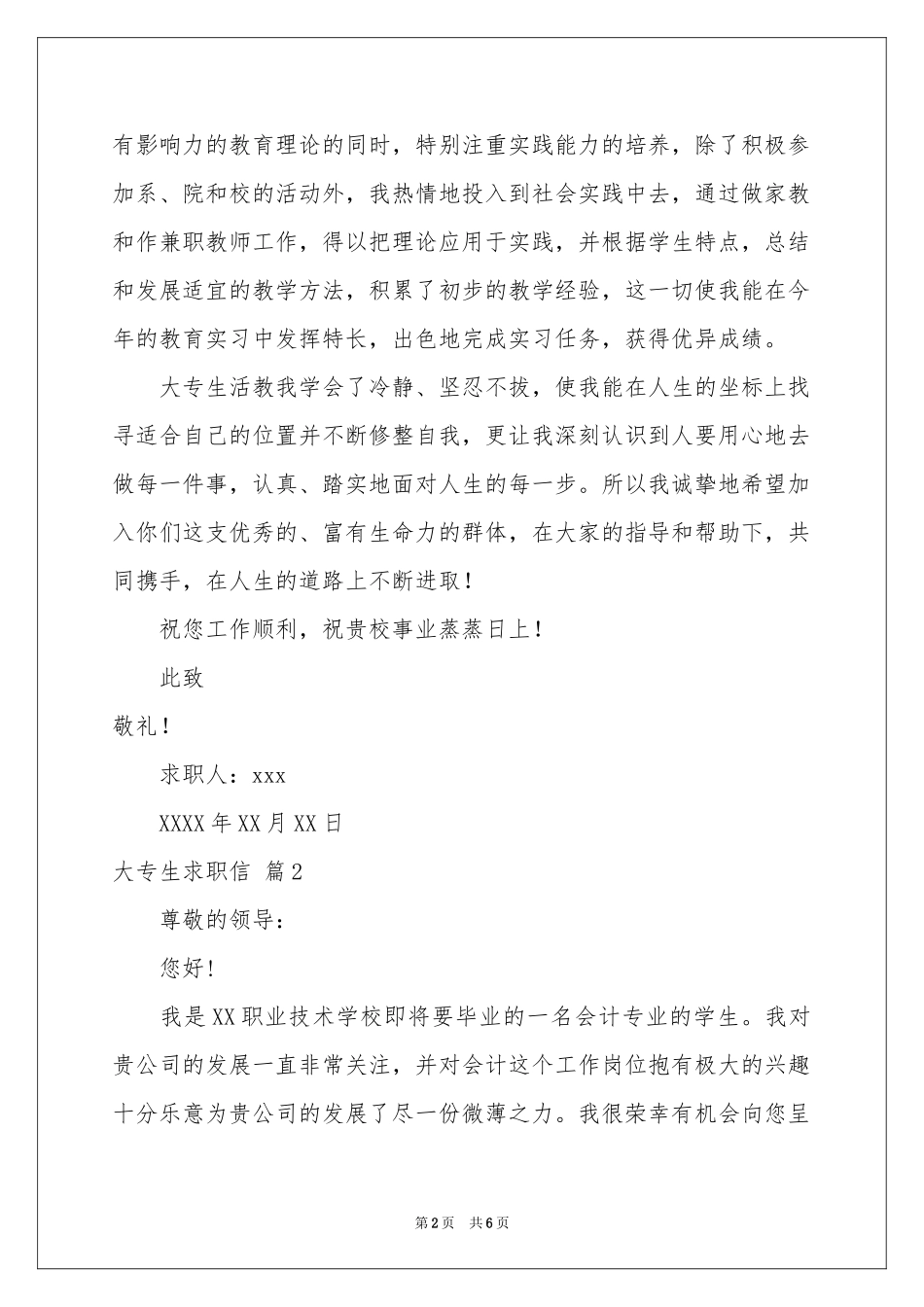 大专生求职信4篇_第2页