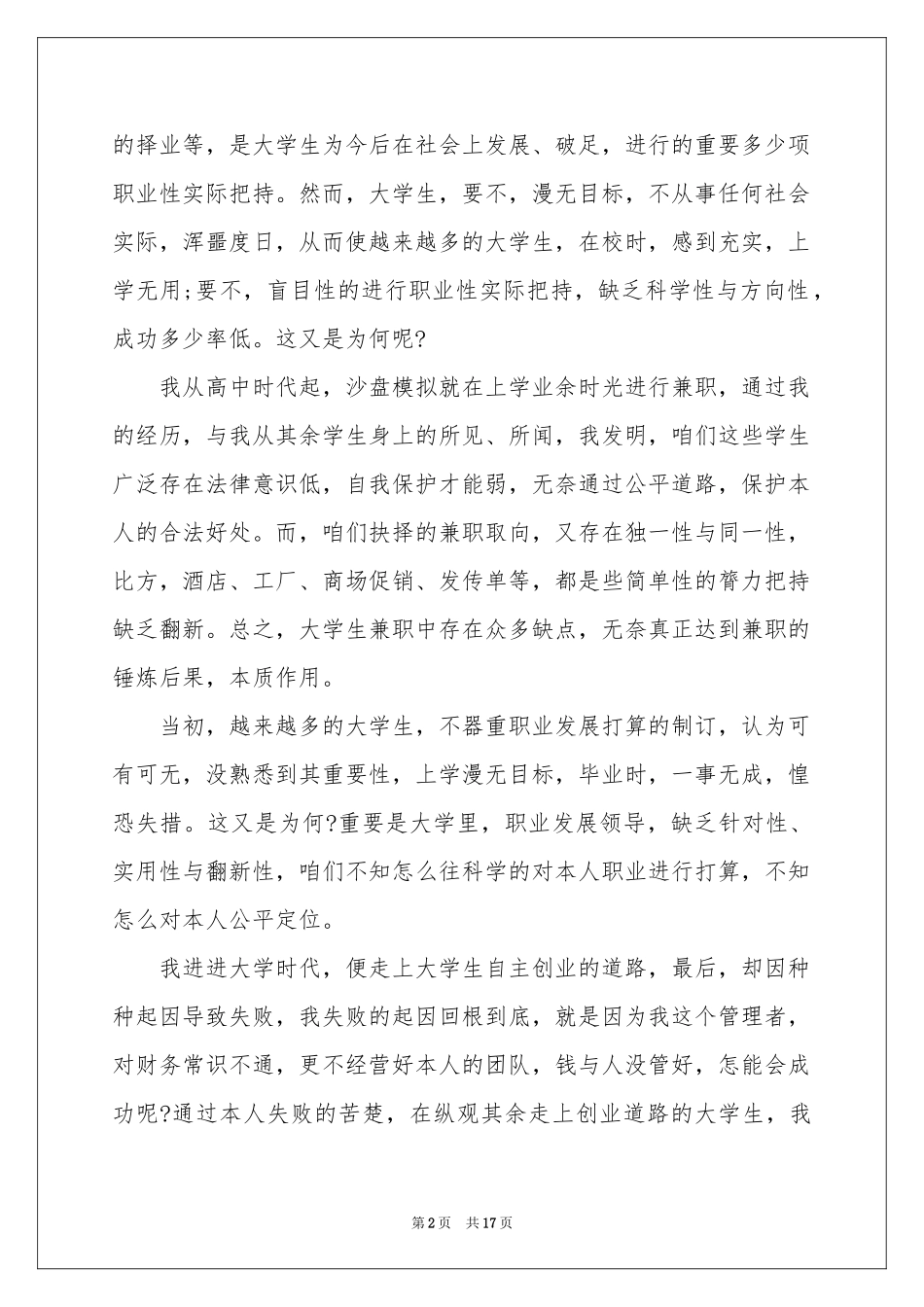 大专生毕业自我鉴定模板集锦6篇_第2页