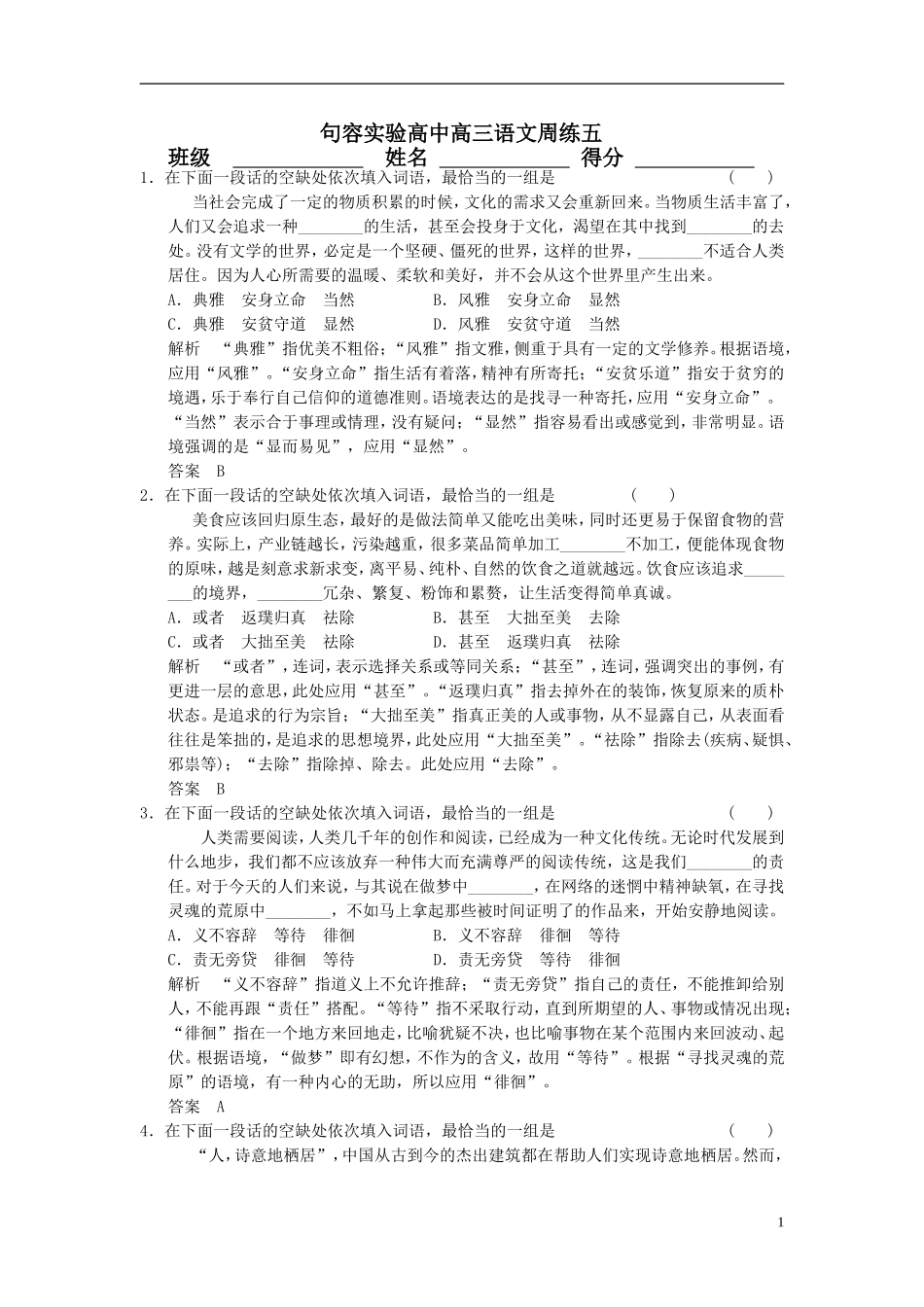 语文周练五（教师版）_第1页