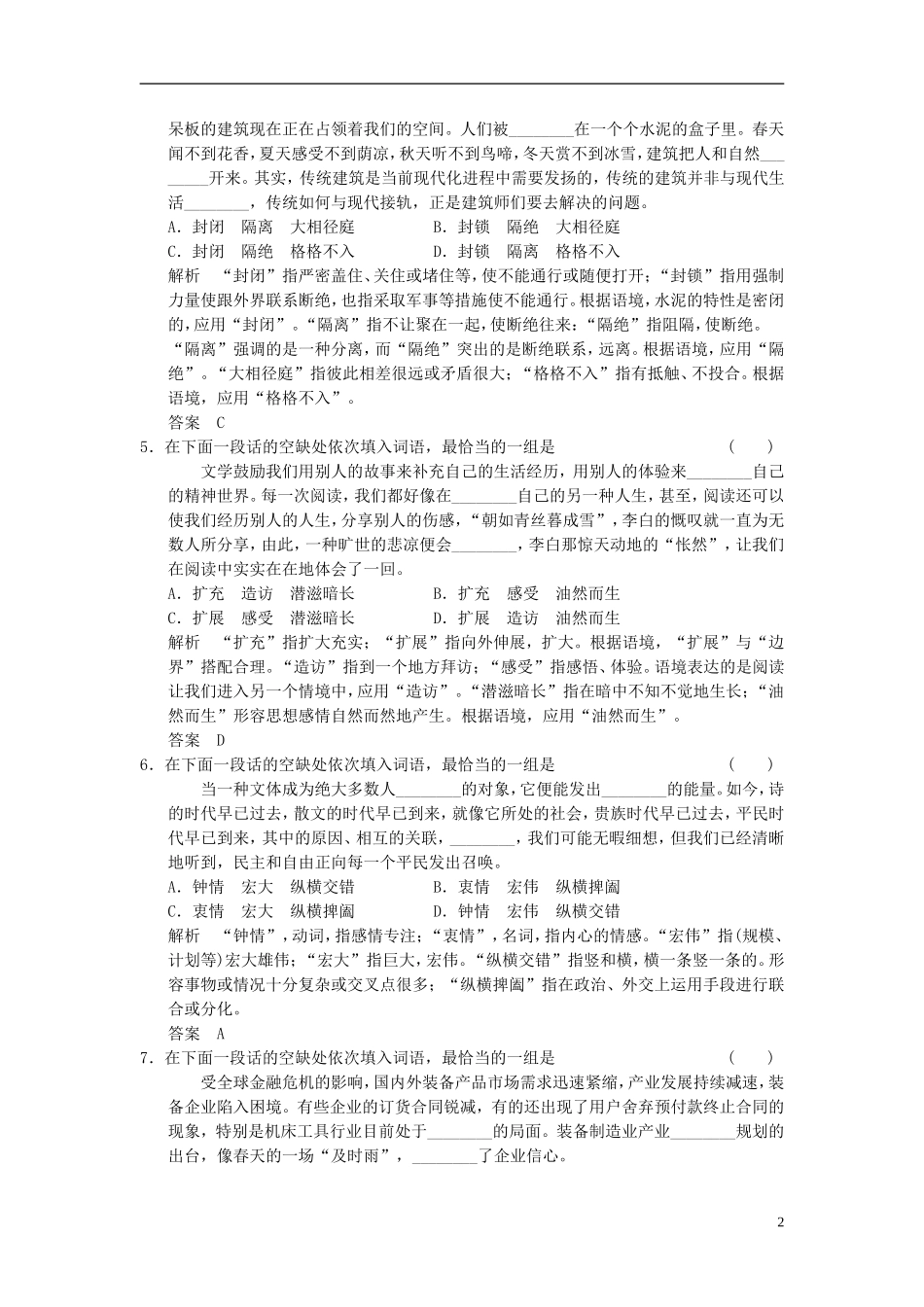 语文周练五（教师版）_第2页