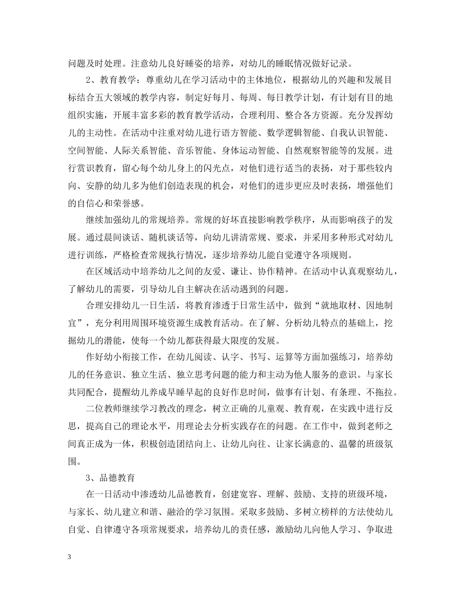 大班保教保育工作计划 _第3页