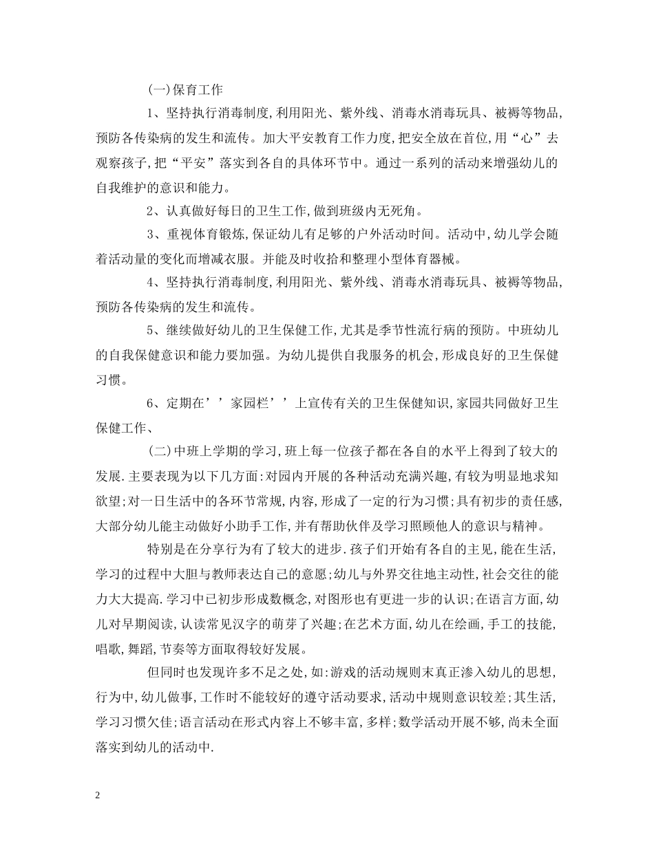 大班保教工作计划范文 (2) _第2页