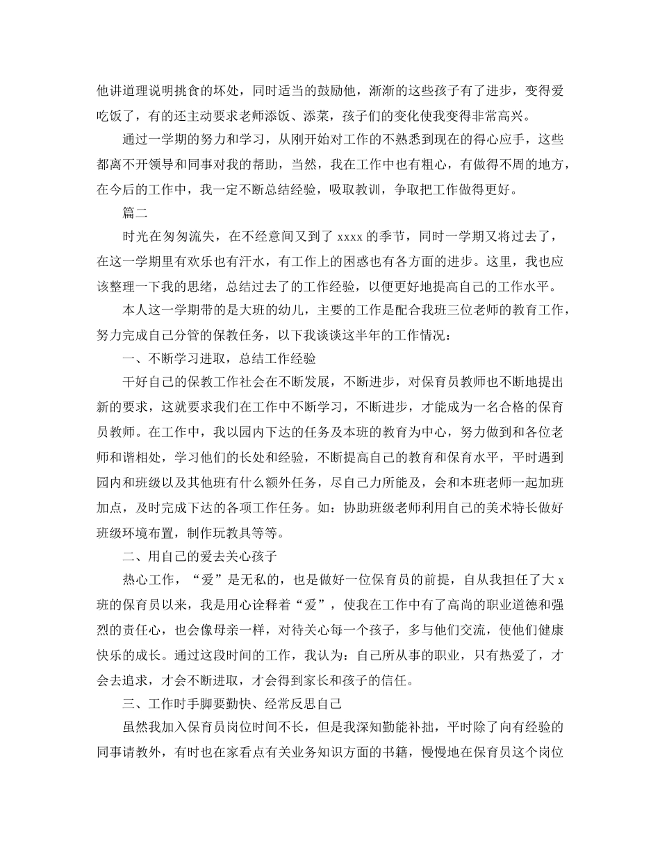 大班保育员下学期工作总结三篇 _第2页