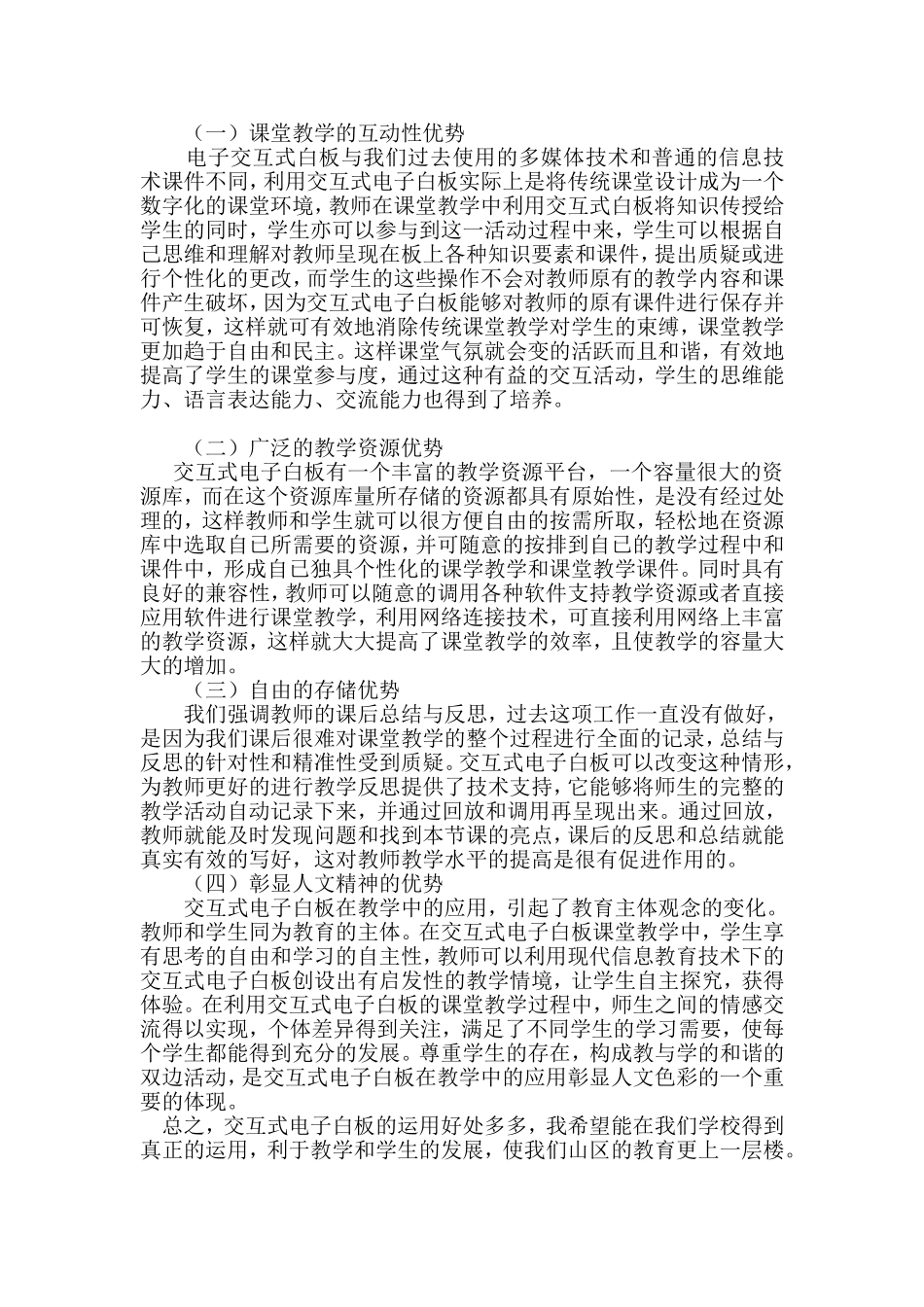 使用交互式电子白板用于教学的优缺点_第2页
