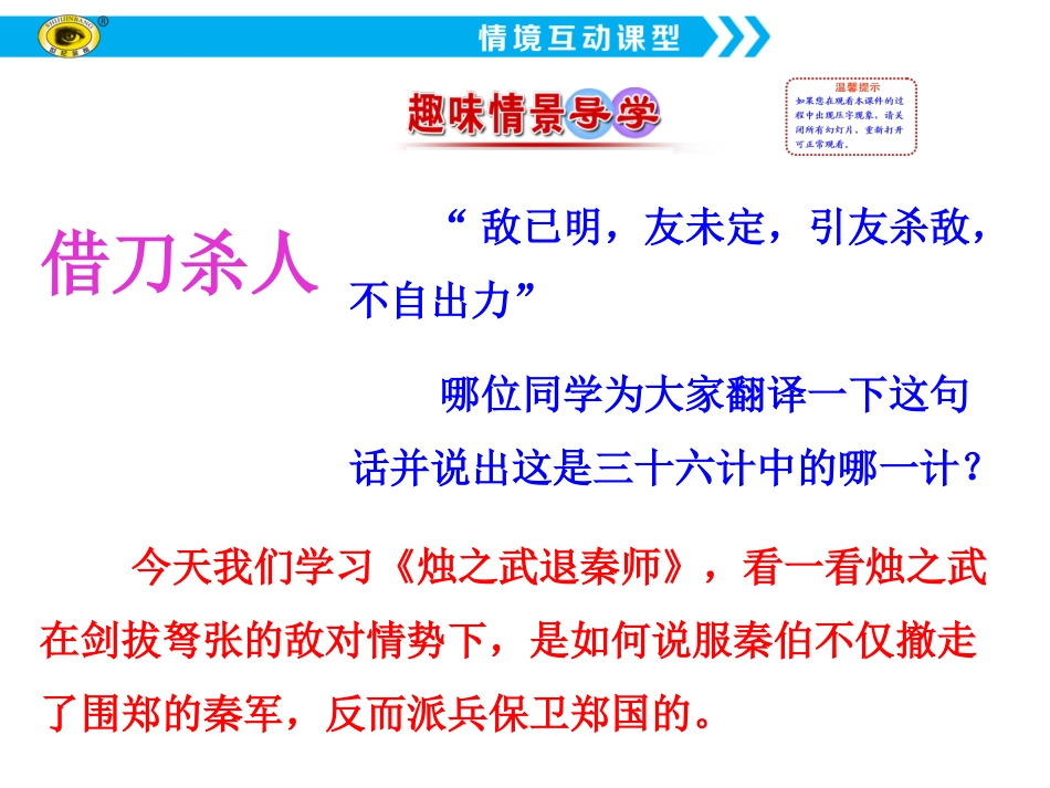烛之武退秦师xj_第1页