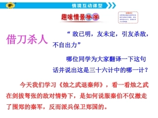 烛之武退秦师xj