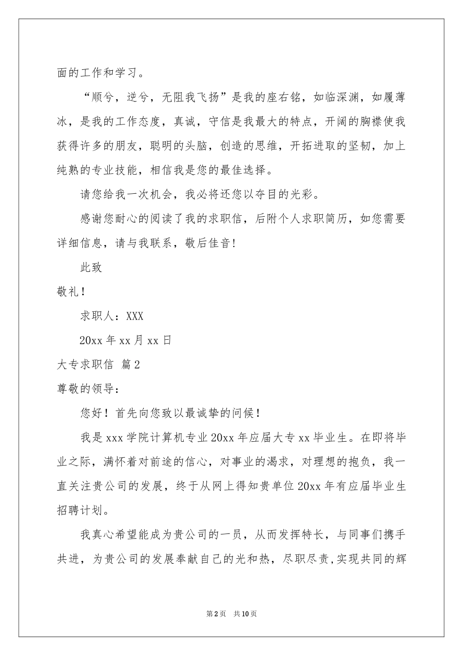 大专求职信模板锦集六篇_第2页