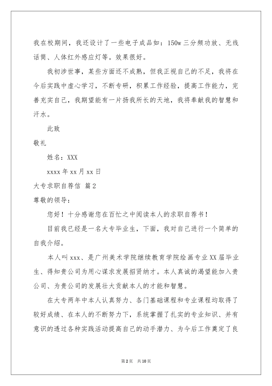 大专求职自荐信汇总8篇_第2页