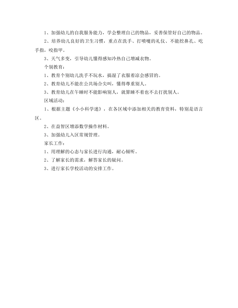 大班五月份工作计划书 _第2页