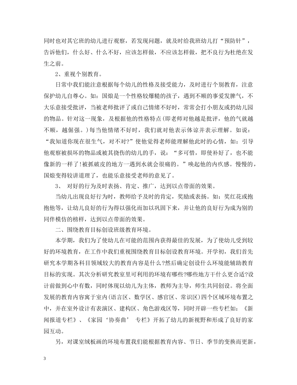 大班个人教育教学总结 _第3页