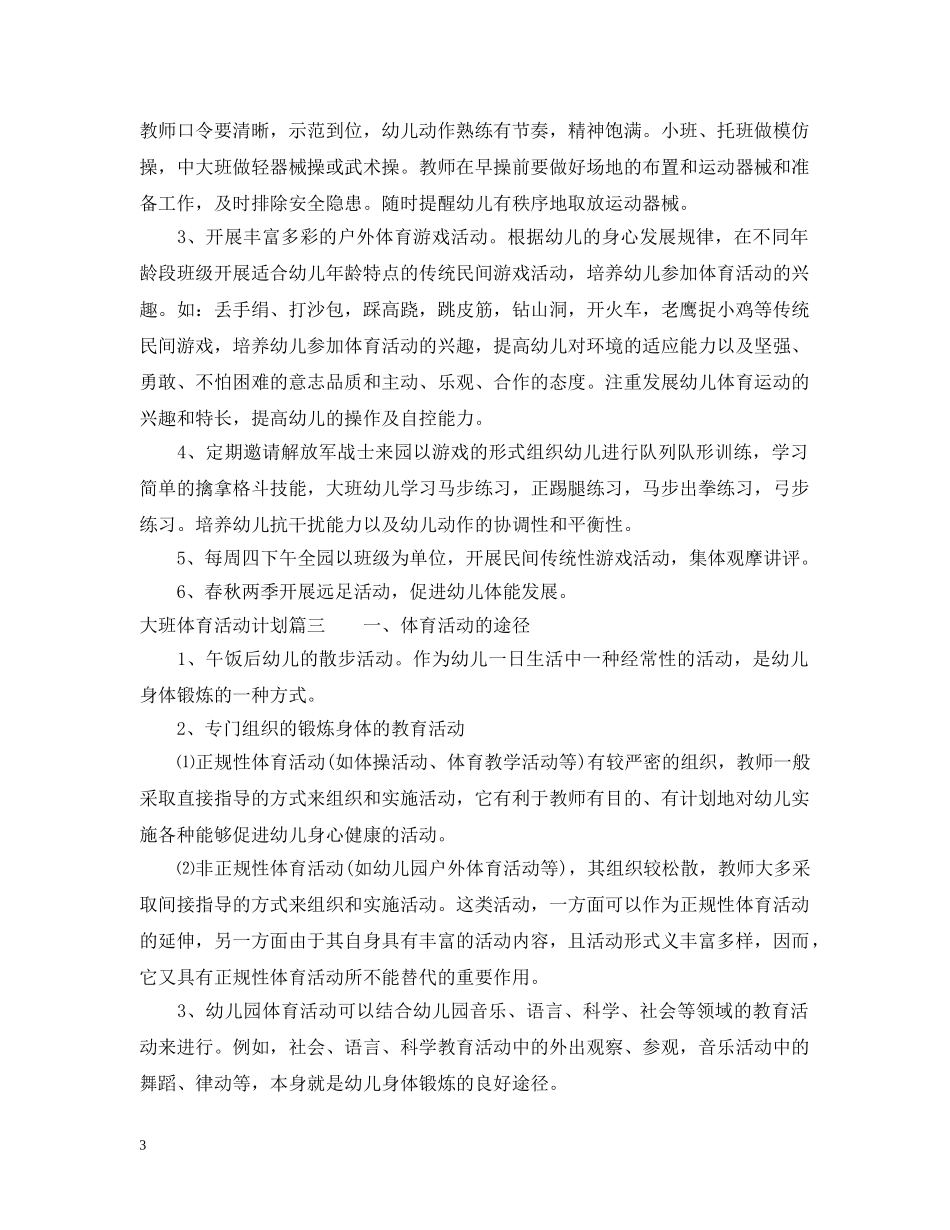 大班体育活动计划 _第3页