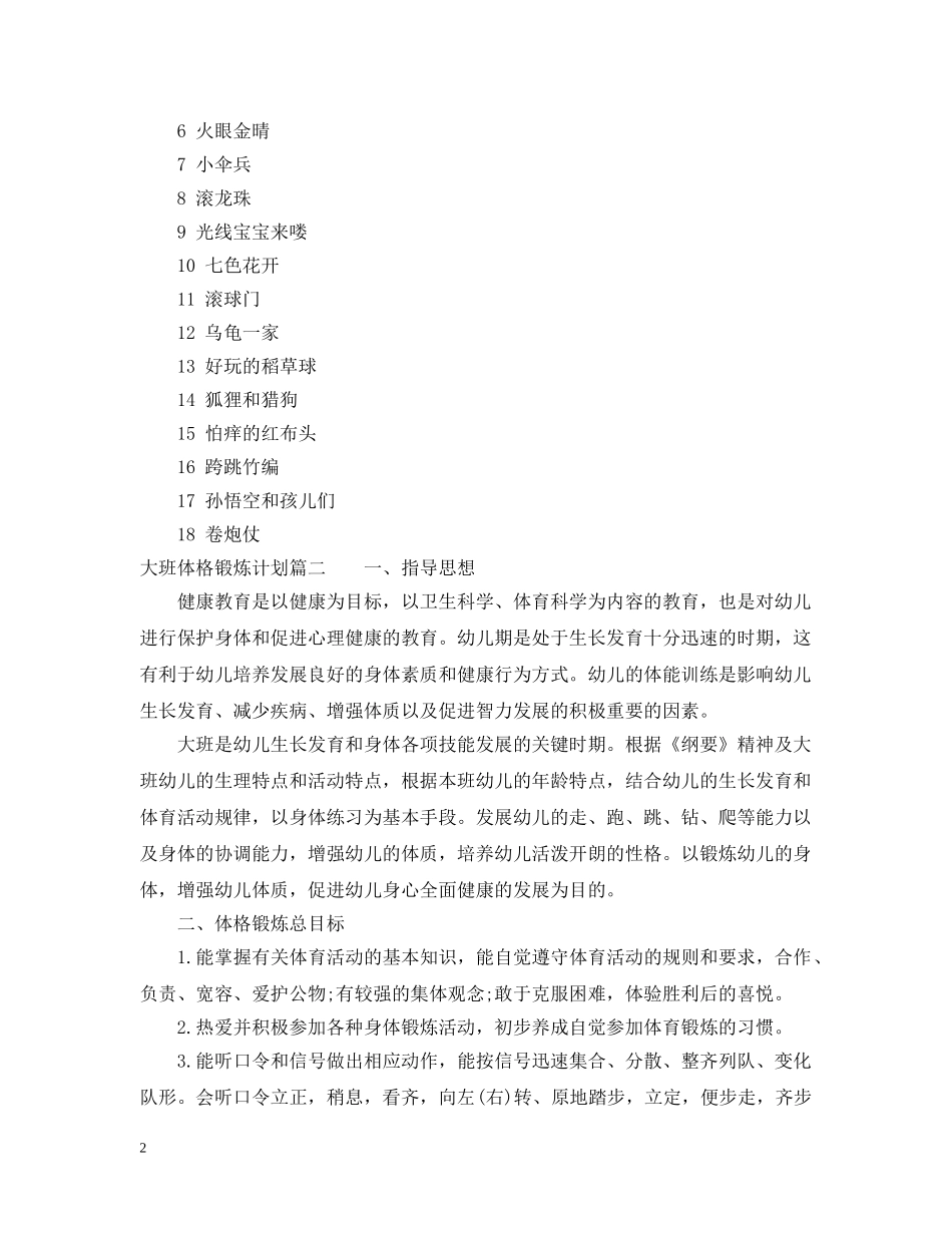 大班体格锻炼计划 _第2页