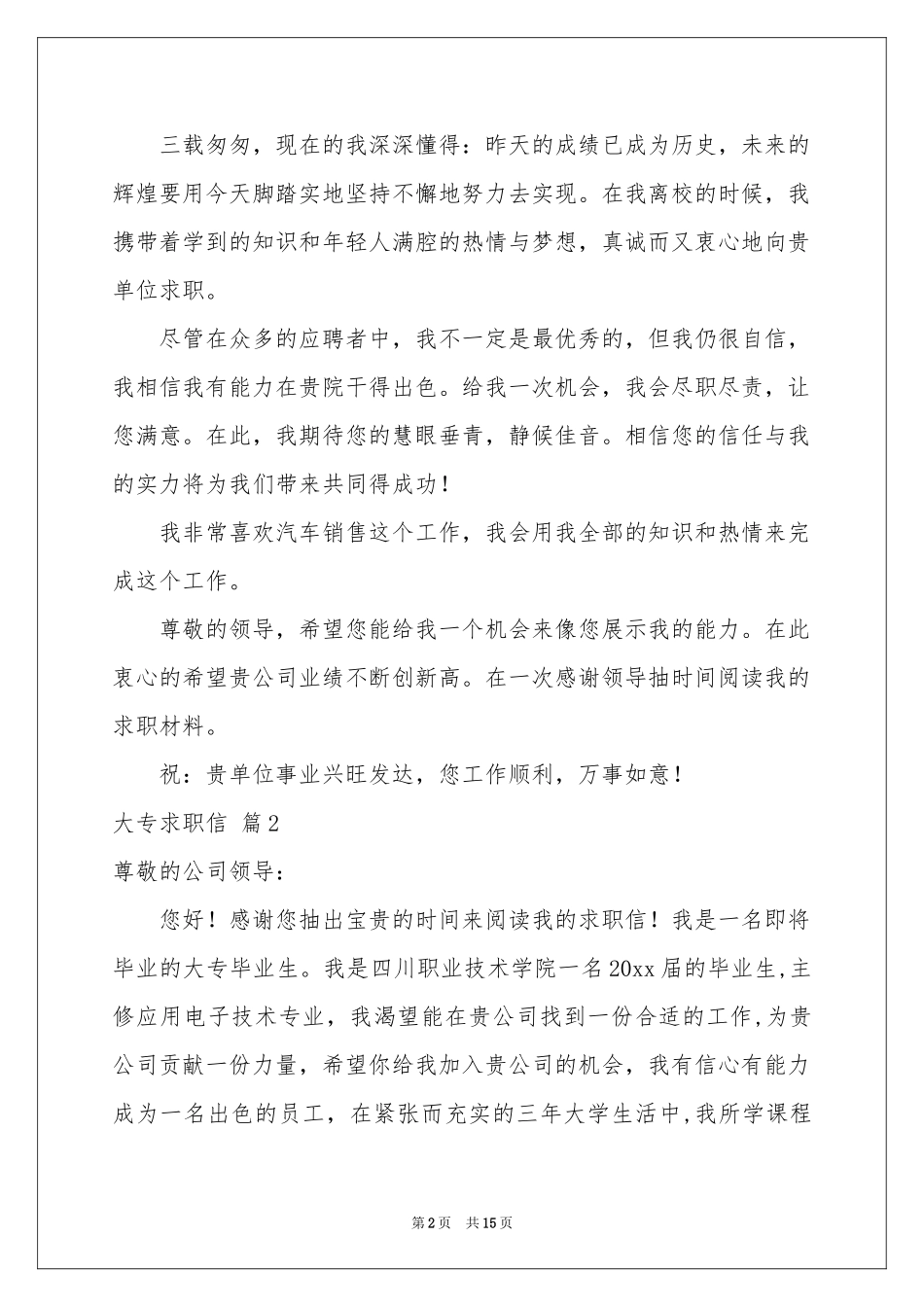 大专求职信模板集合十篇_第2页