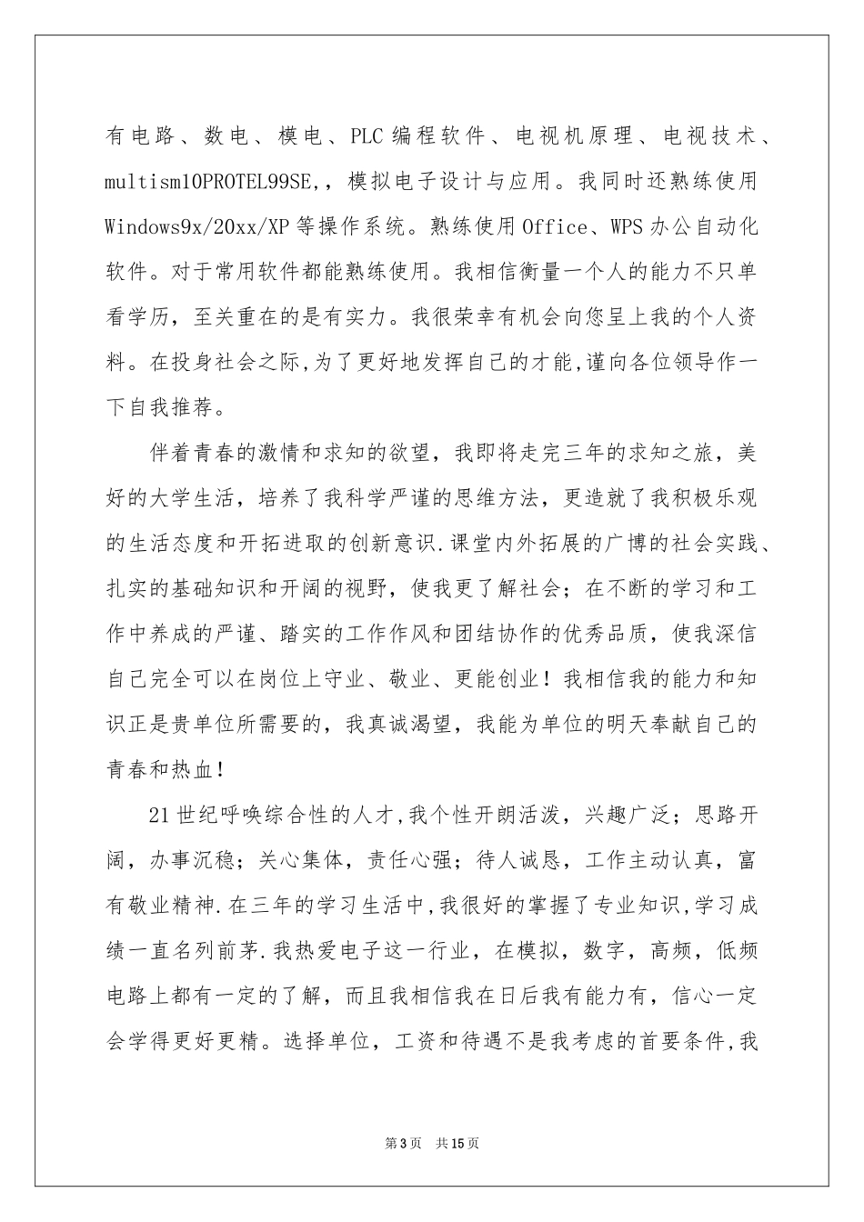 大专求职信模板集合十篇_第3页