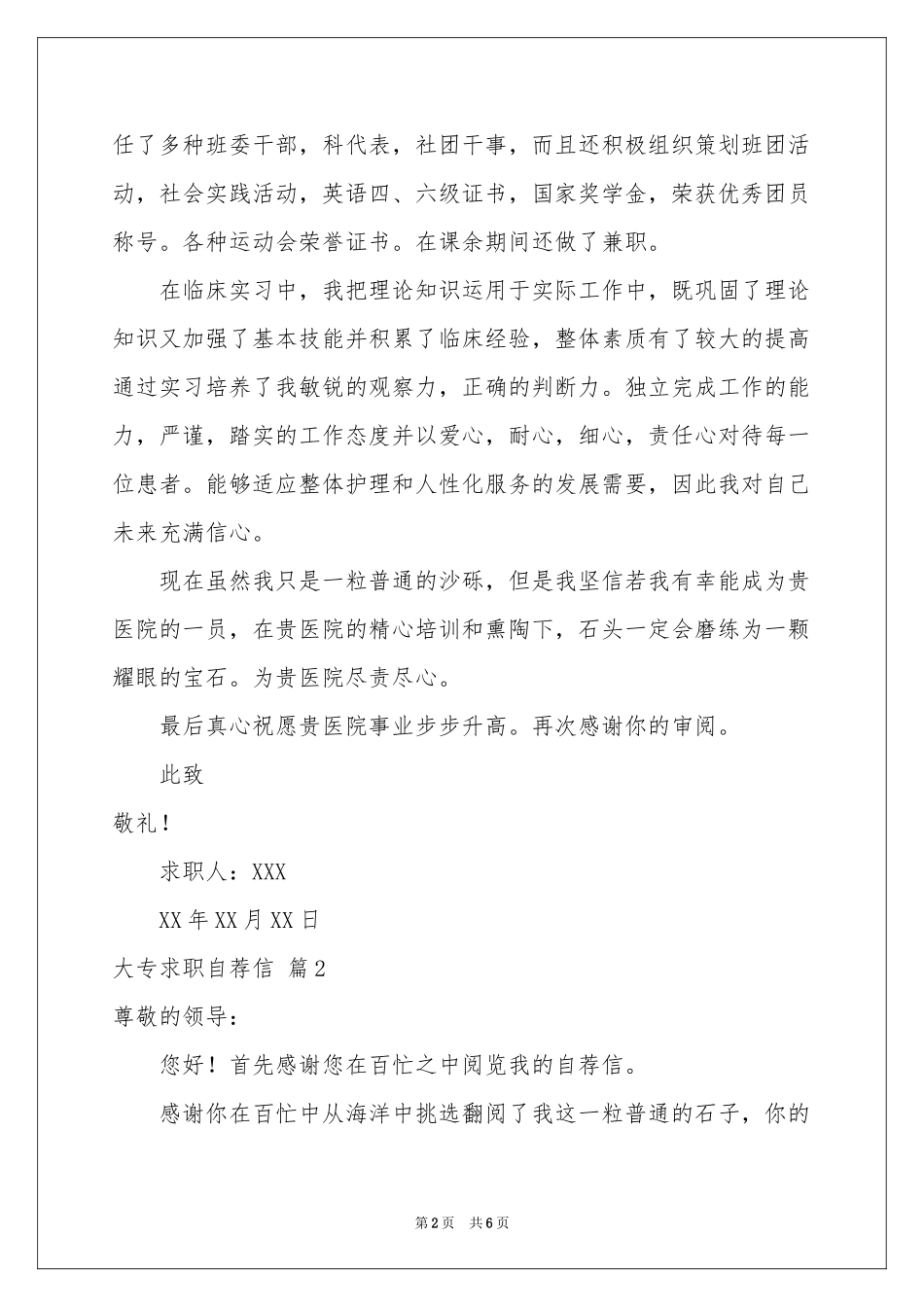大专求职自荐信4篇_第2页