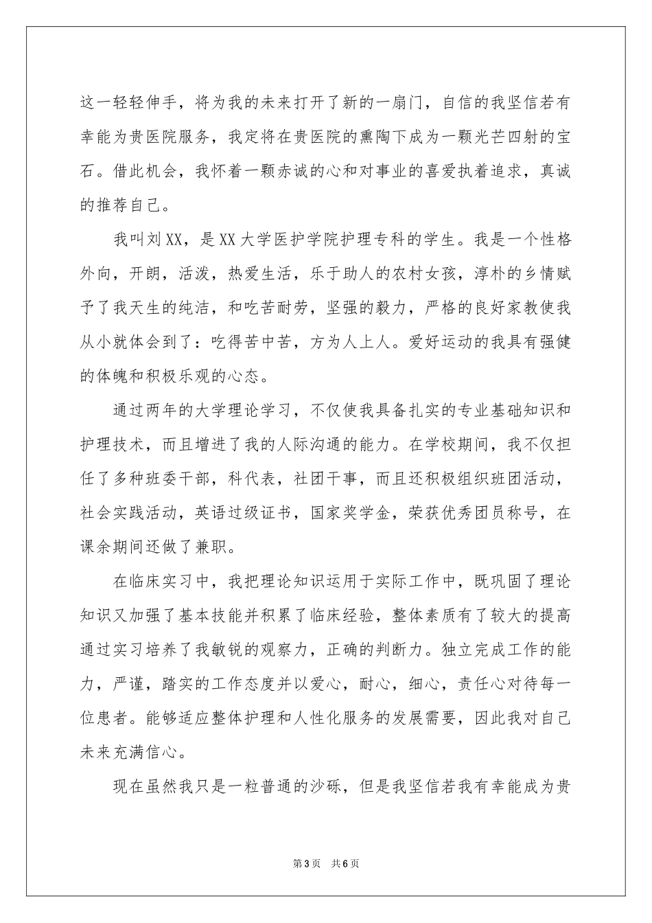 大专求职自荐信4篇_第3页