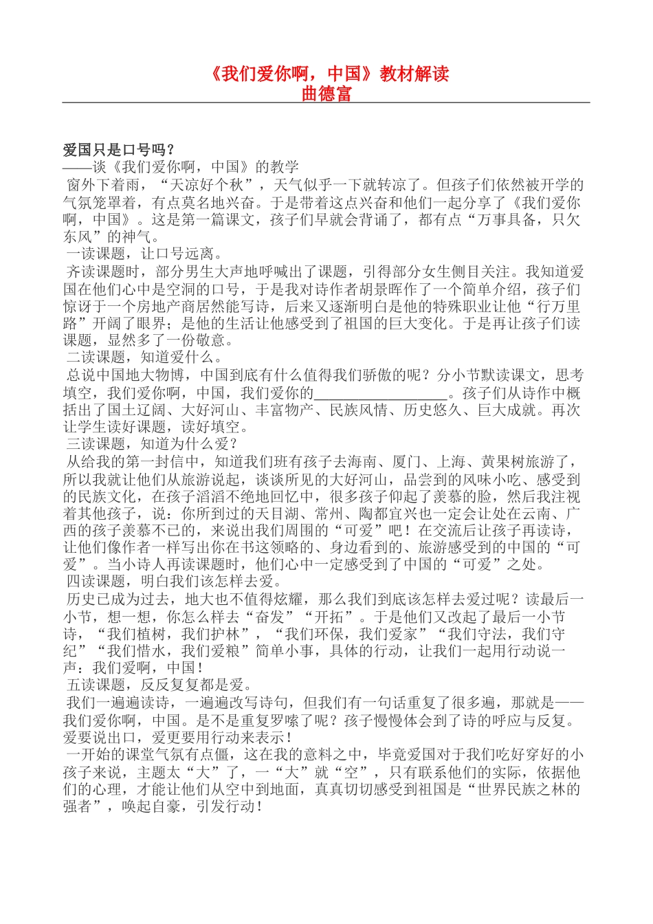 六上1《我们爱你啊中国》教材解读_第1页