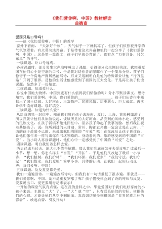 六上1《我们爱你啊中国》教材解读