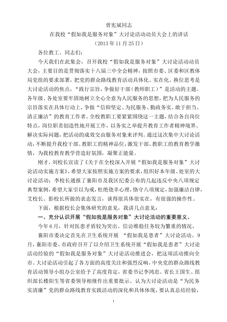 襄州一中讨论我是服务对象_第1页