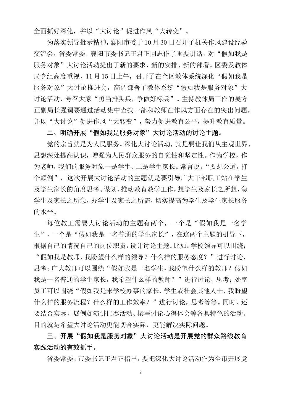 襄州一中讨论我是服务对象_第2页