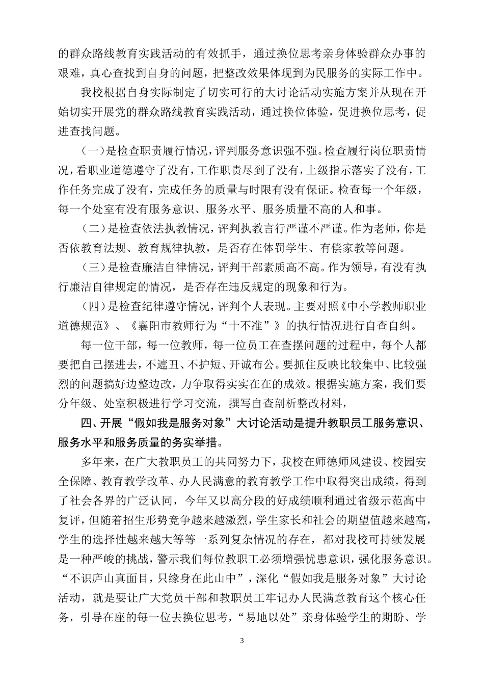 襄州一中讨论我是服务对象_第3页