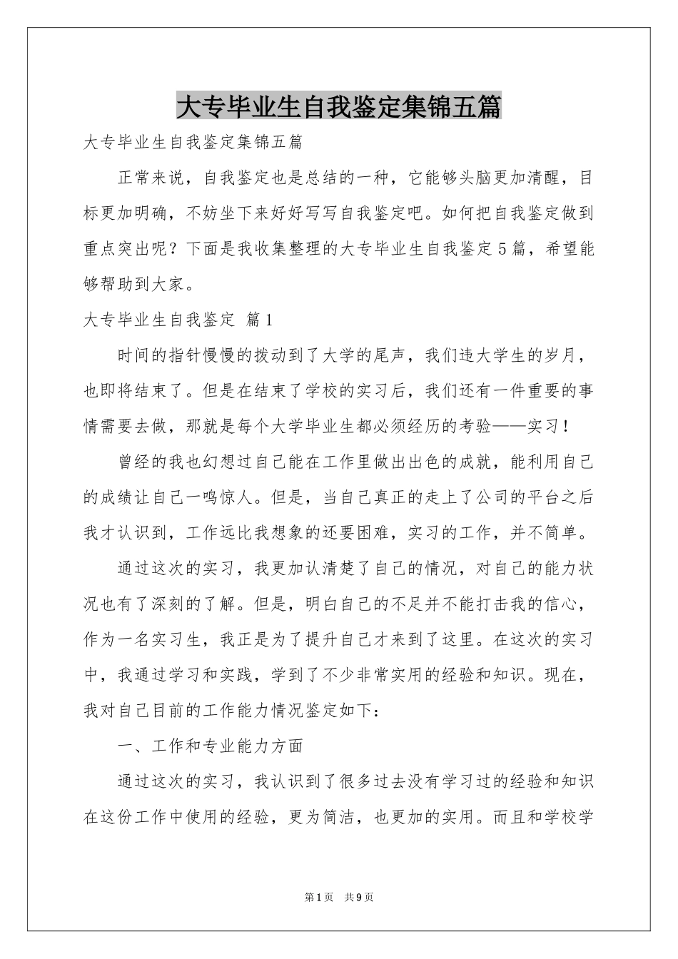 大专毕业生自我鉴定集锦五篇_第1页